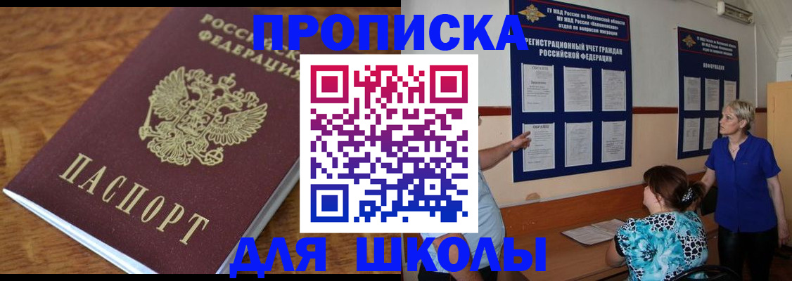 прописка для работы в Орске