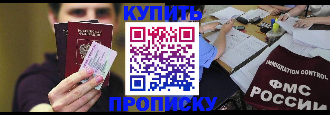 прописка паспорт в Орске