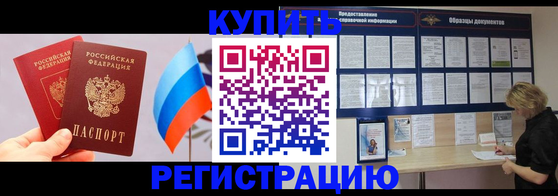 временная регистрация адрес в Орске