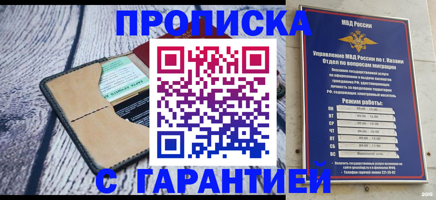 прописка штамп в Орске