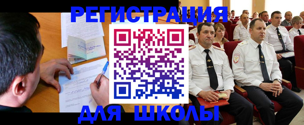 прописка в Орске