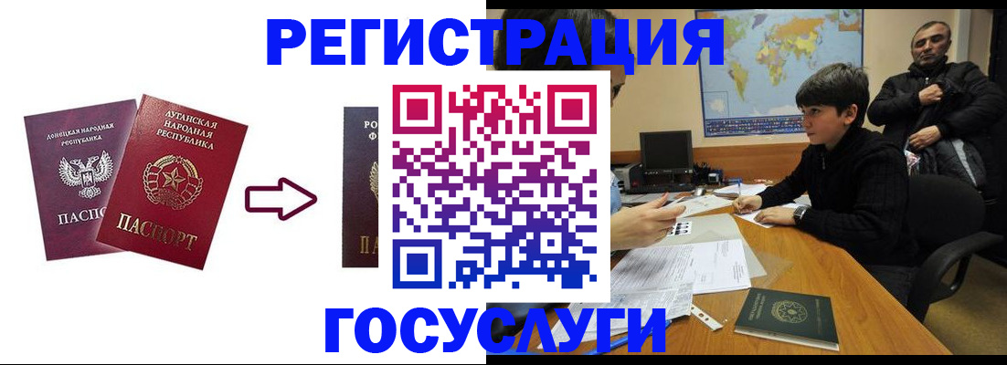 прописка для работы в Орске