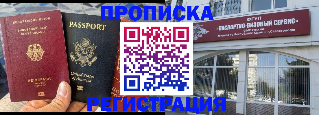 временная регистрация 2025 в Орске