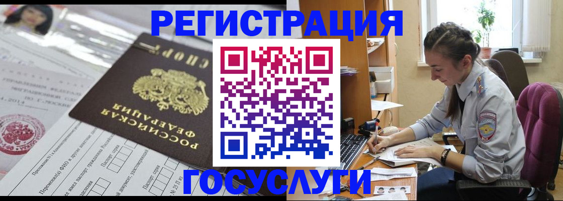 временная регистрация купить в Орске